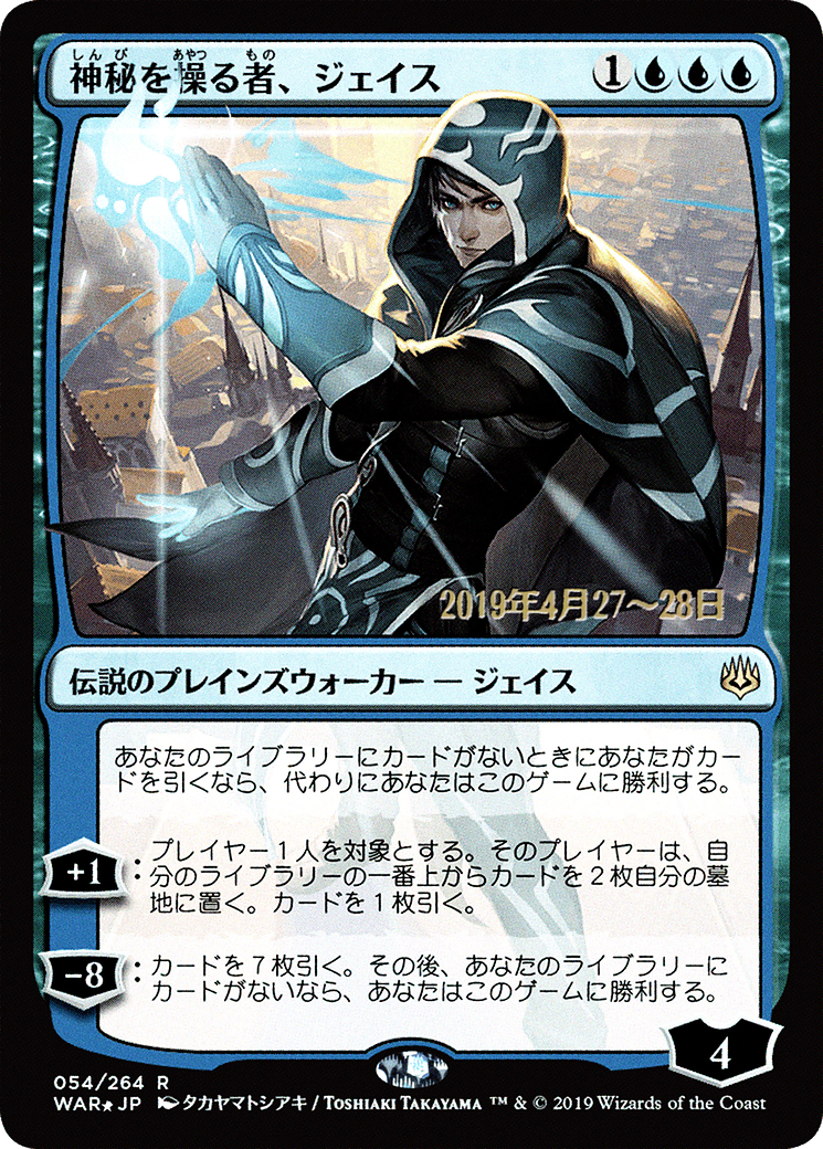 Jace, Wielder of Mysteries - Prerelease Promo [PWAR-54s★]
