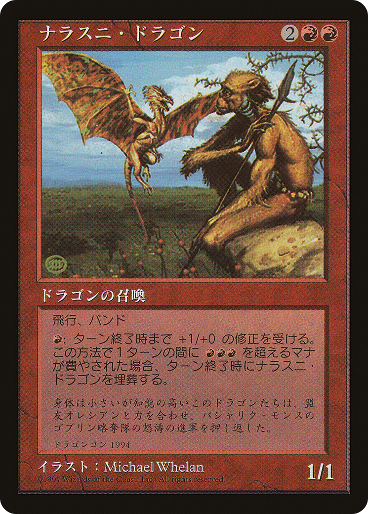 Nalathni Dragon [PRED-1]