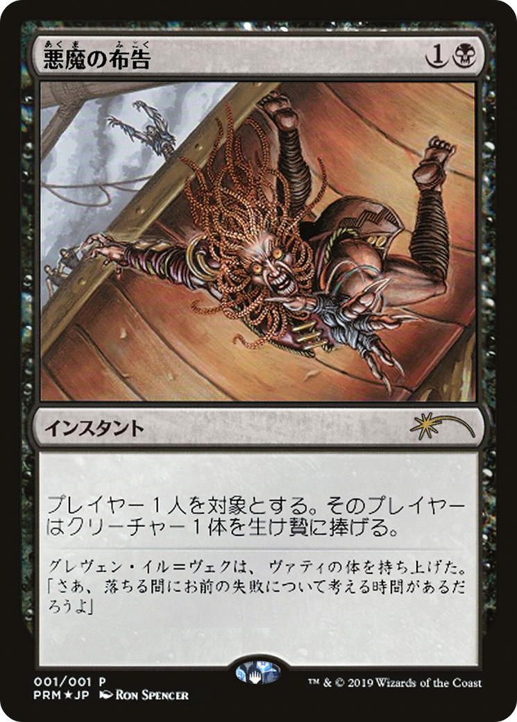 Diabolic Edict [PMEI-31]
