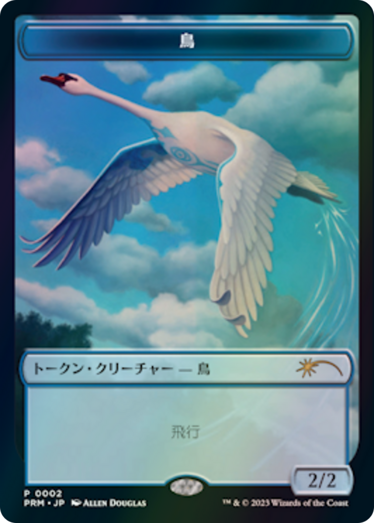 Bird [WWOE-2]