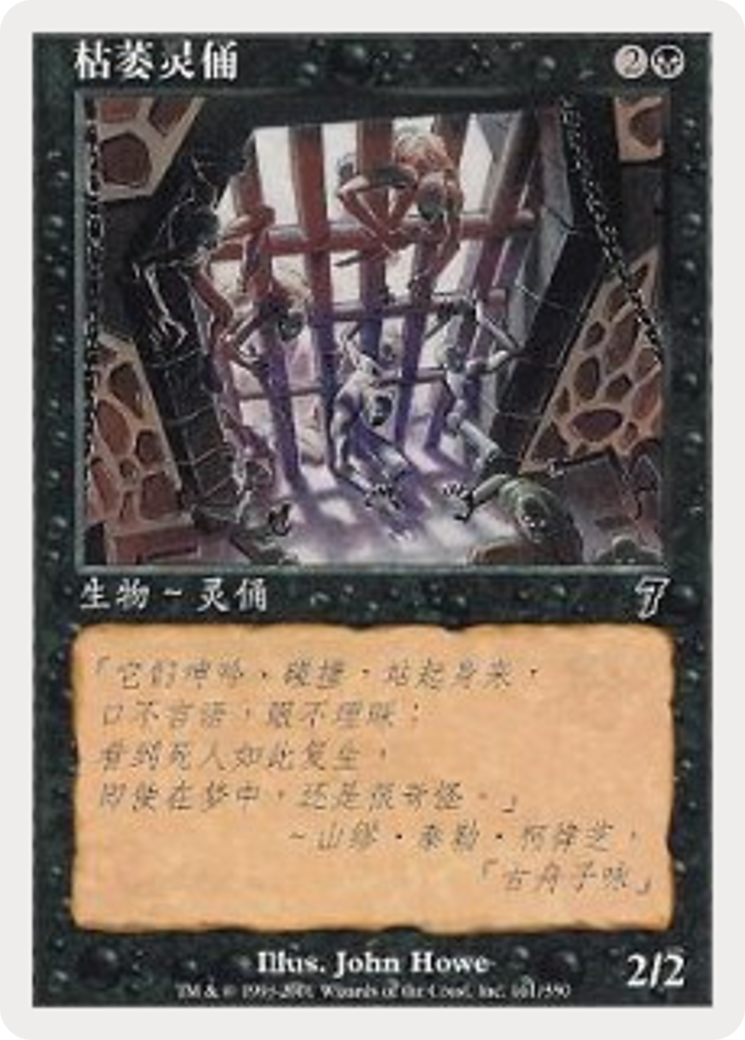 Scathe Zombies [7ED-161s]
