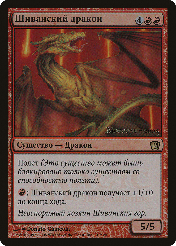 Shivan Dragon - Release Promo [P9ED-219]