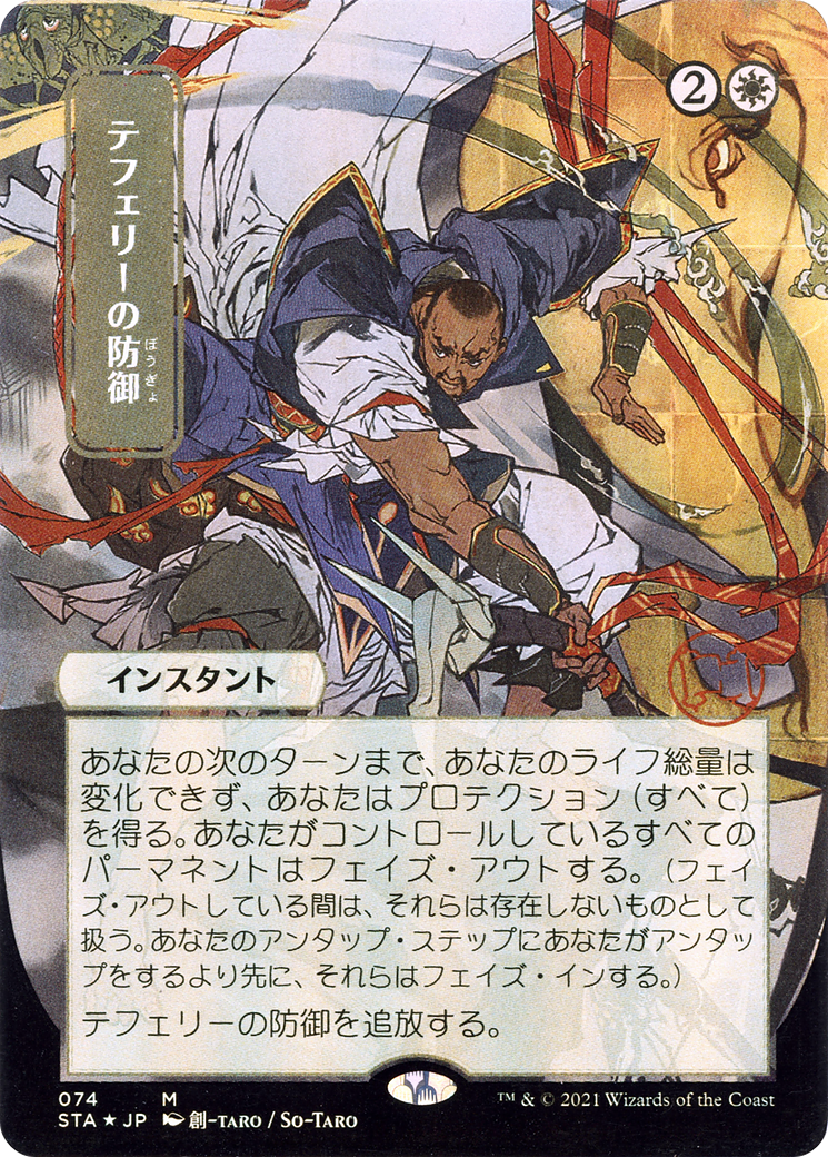 Teferi's Protection - Borderless (Japanese Text) [STA-74]