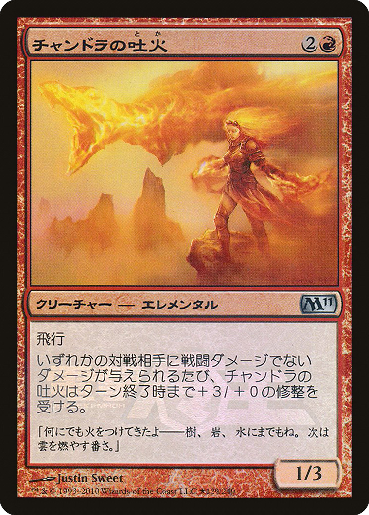 Chandra's Spitfire [PMEI-19]