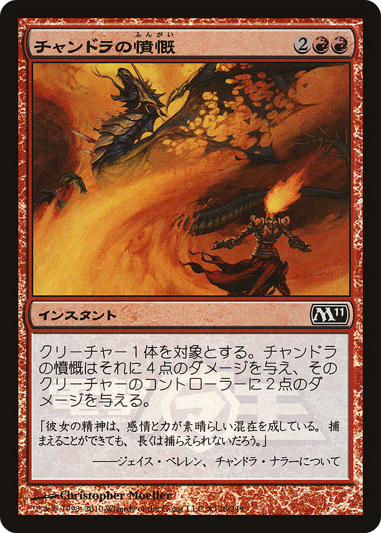 Chandra's Outrage [PMEI-18]