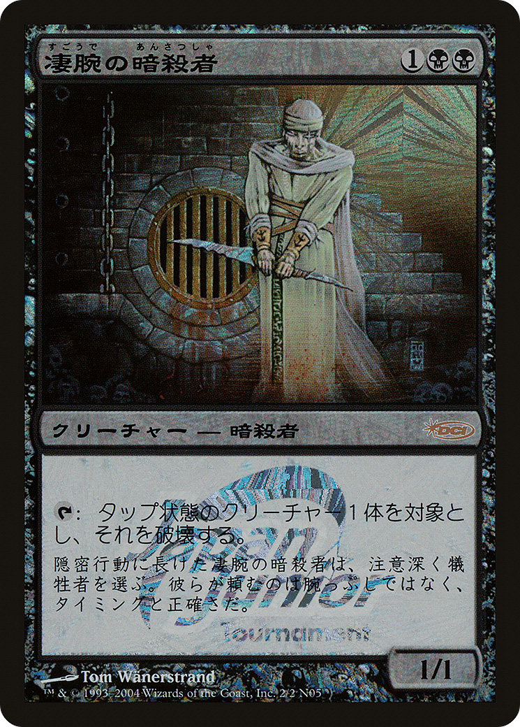 Royal Assassin - Promo [PJJT-2N05]
