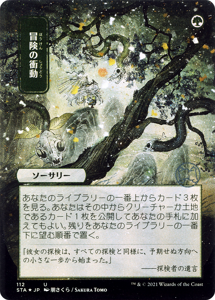 Adventurous Impulse - Borderless (Japanese Text) [STA-112]