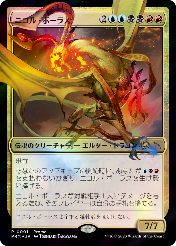 Nicol Bolas - Promo [PMDA-1]