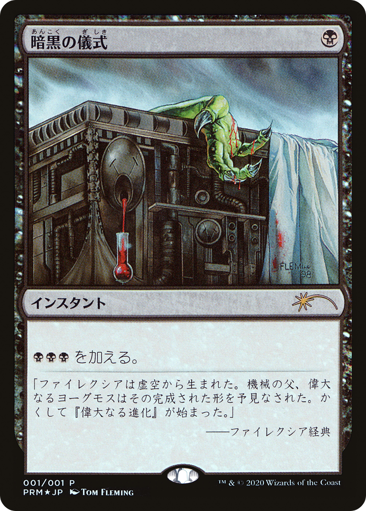 Dark Ritual [PMEI-38]