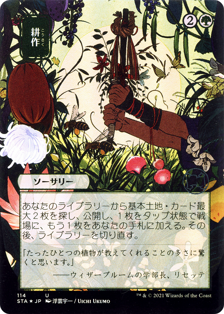 Cultivate - Borderless (Japanese Text) [STA-114]