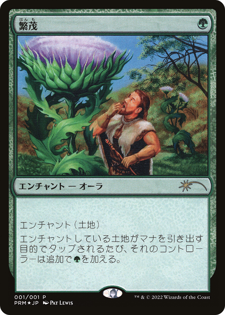Wild Growth [PMEI-47]