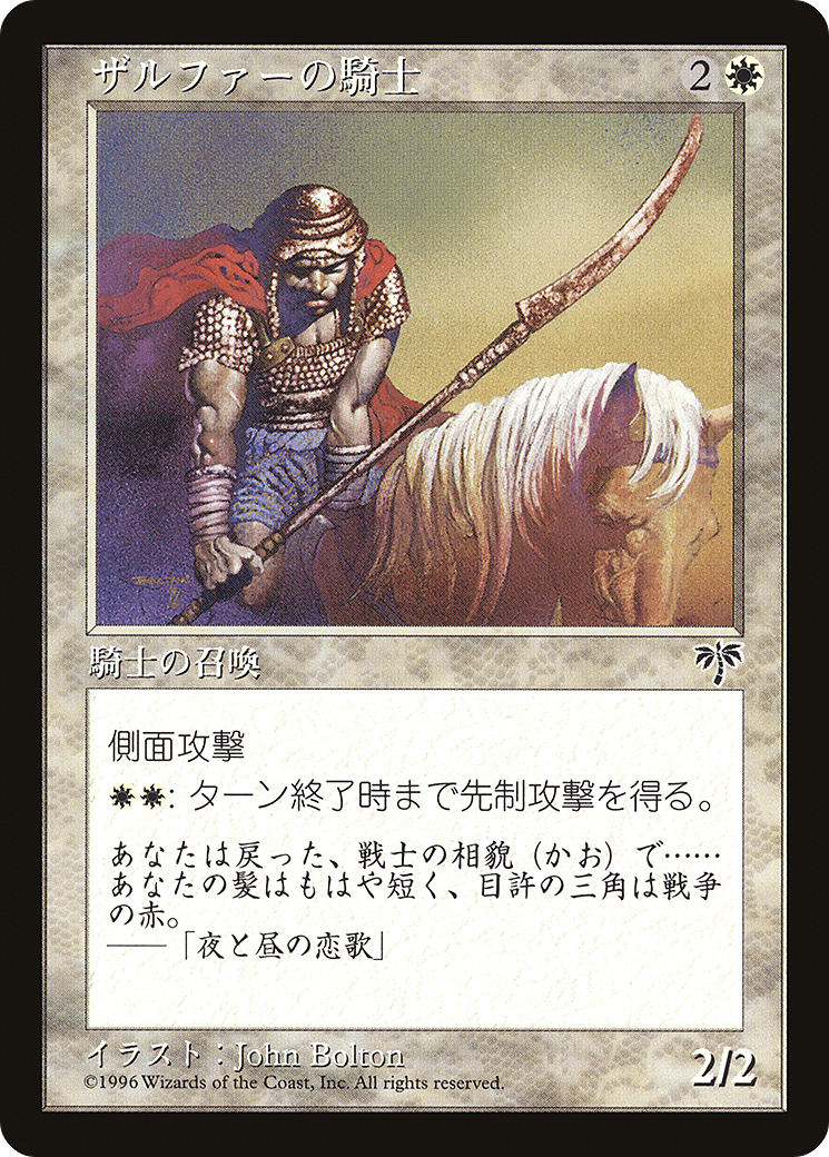 Zhalfirin Knight [PMEI-23]