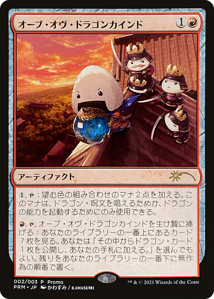 Orb of Dragonkind - Promo [PLG21-J2]