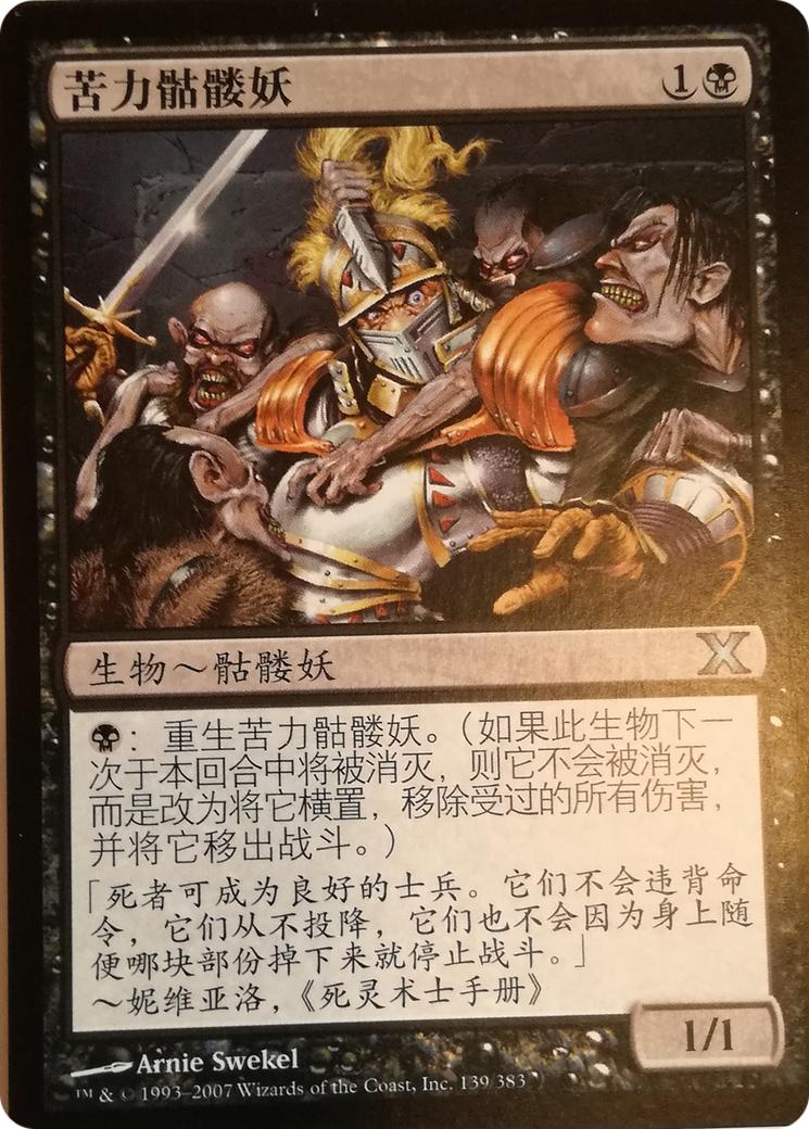 Drudge Skeletons [10E-139s]