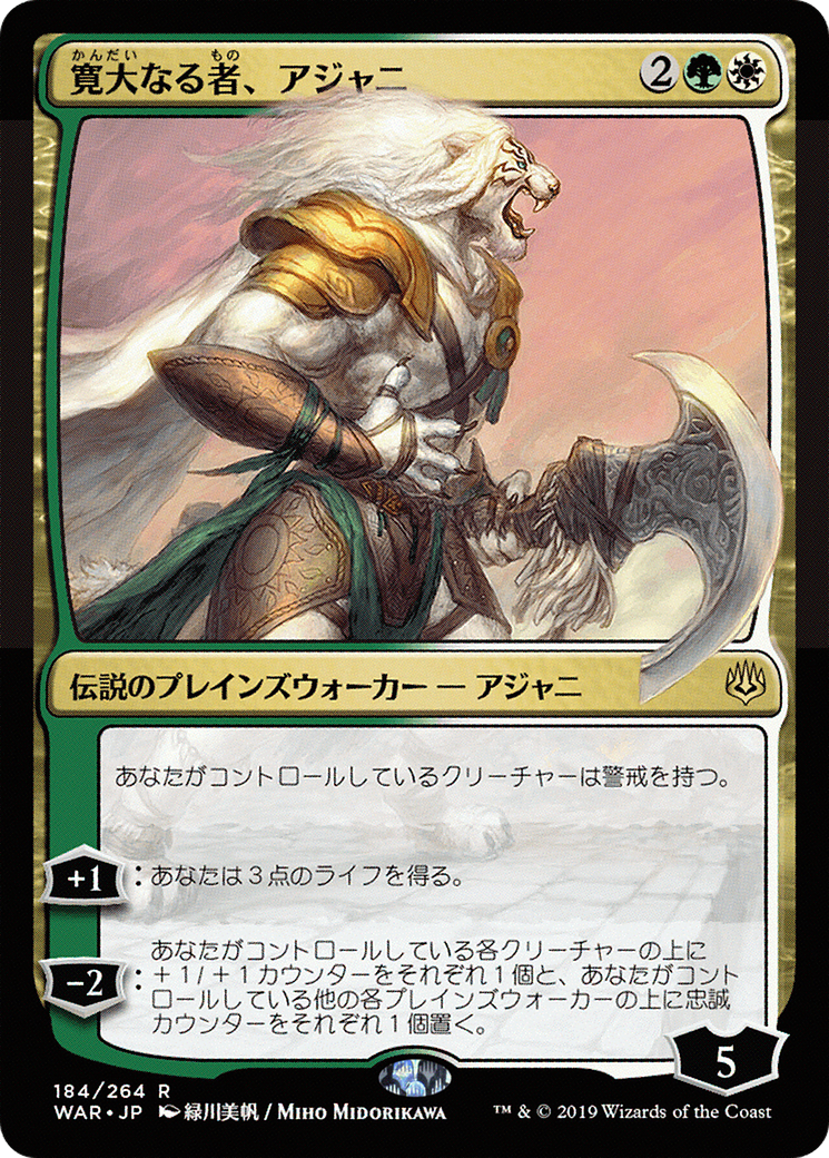 Ajani, the Greathearted [WAR-184★]