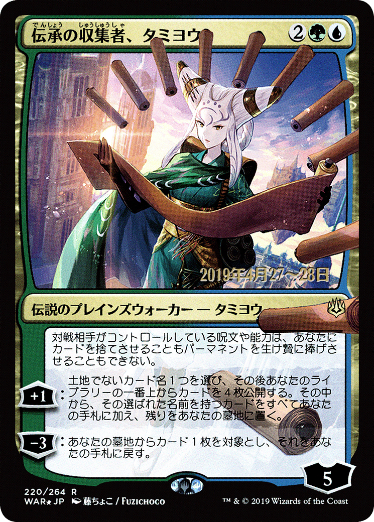 Tamiyo, Collector of Tales - Prerelease Promo [PWAR-220s★]