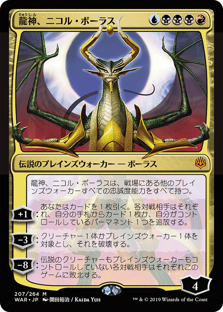 Nicol Bolas, Dragon-God [WAR-207★]