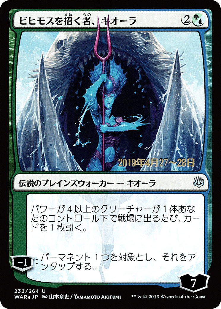 Kiora, Behemoth Beckoner - Prerelease Promo [PWAR-232s★]