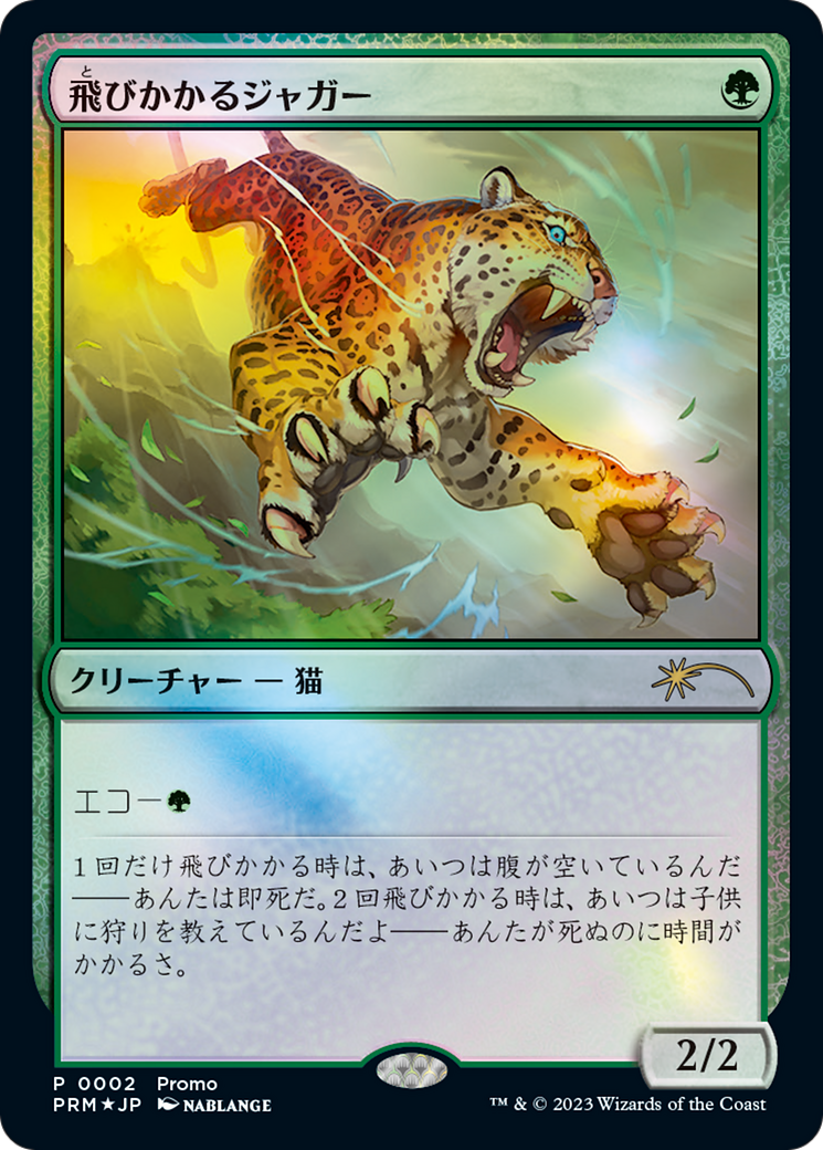 Pouncing Jaguar - Promo [PMDA-2]