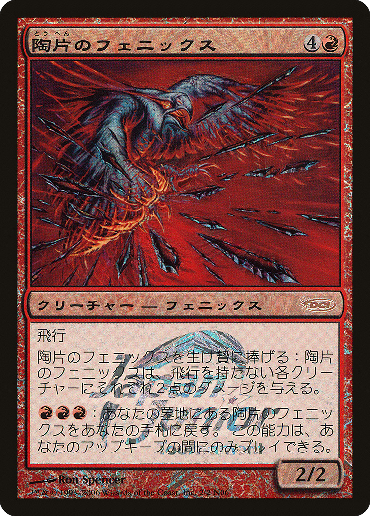 Shard Phoenix - Promo [PJJT-2N06]