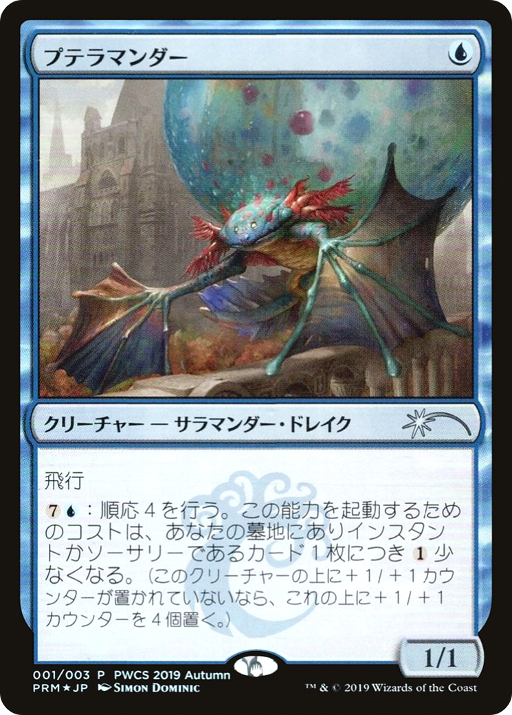 Pteramander - Promo [PWCS-2019-1]