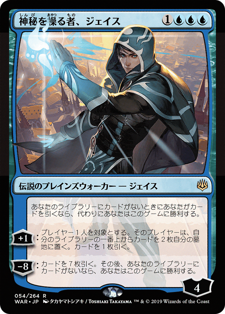Jace, Wielder of Mysteries [WAR-54★]