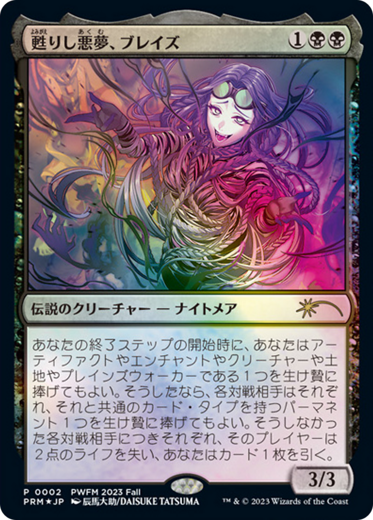 Braids, Arisen Nightmare - Promo [PWCS-2023-4]