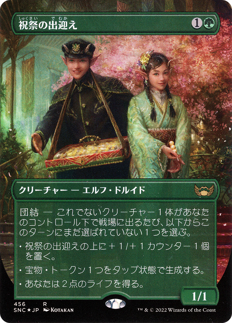 Gala Greeters - Borderless [SNC-456]