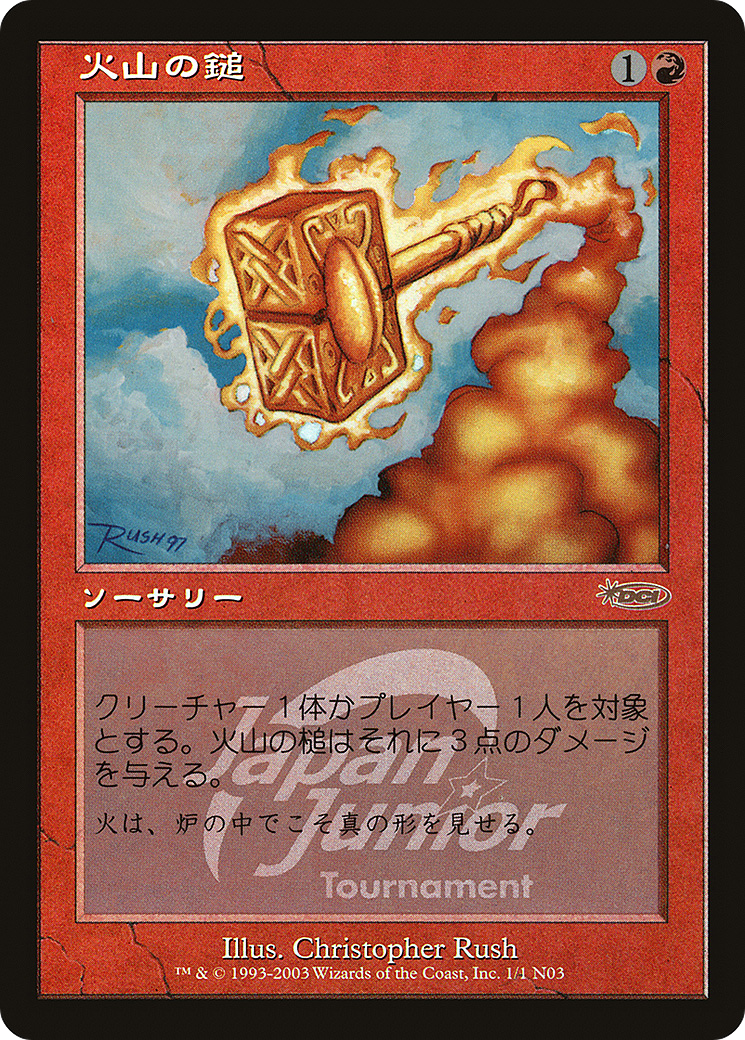 Volcanic Hammer - Promo [PJJT-1N03]