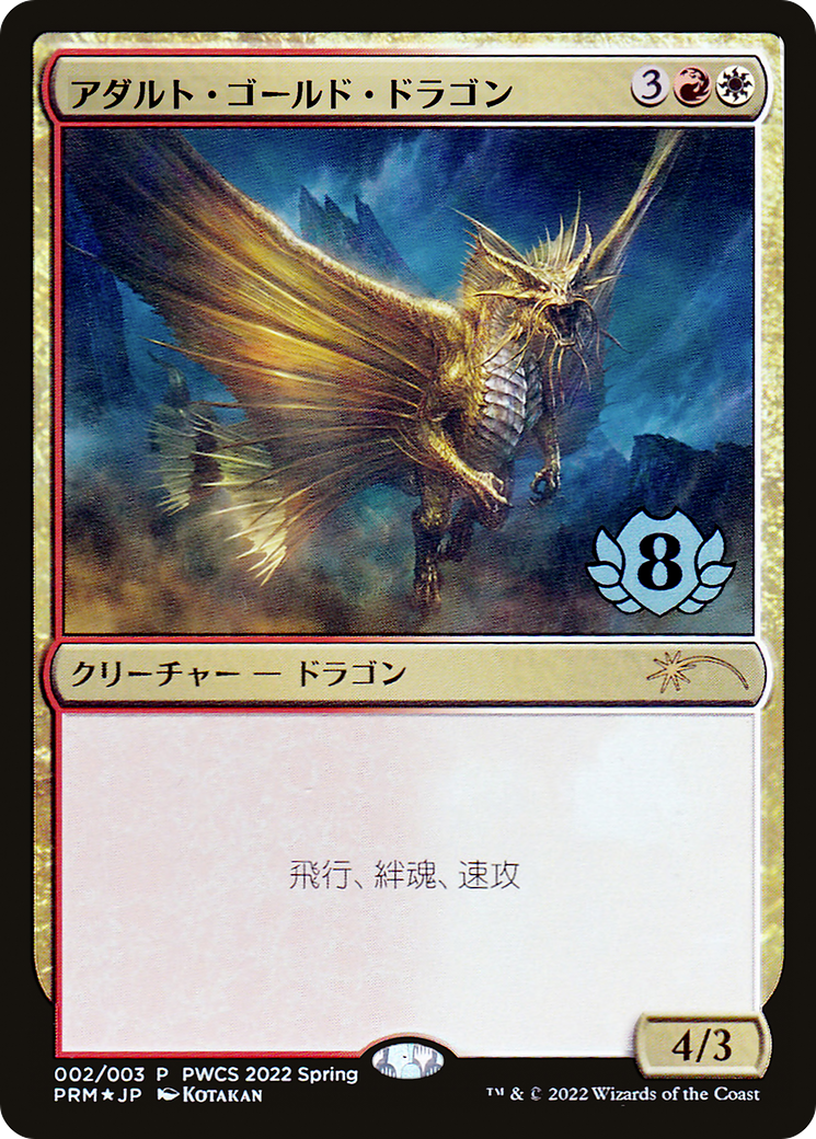 Adult Gold Dragon - Promo [PWCS-2022-2]