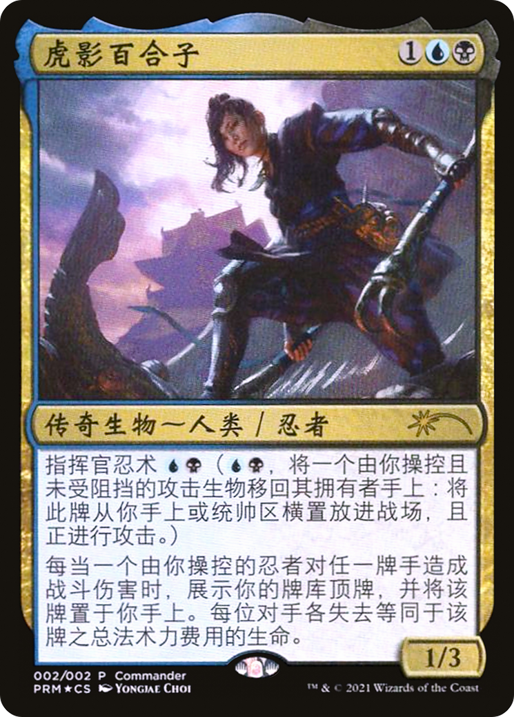 Yuriko, the Tiger's Shadow - Promo [PLG21-C2]