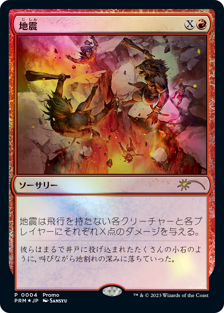 Earthquake - Promo [PMDA-4]