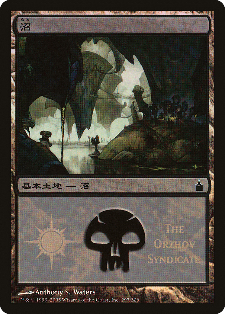 Swamp - Promo [PMPS-297]