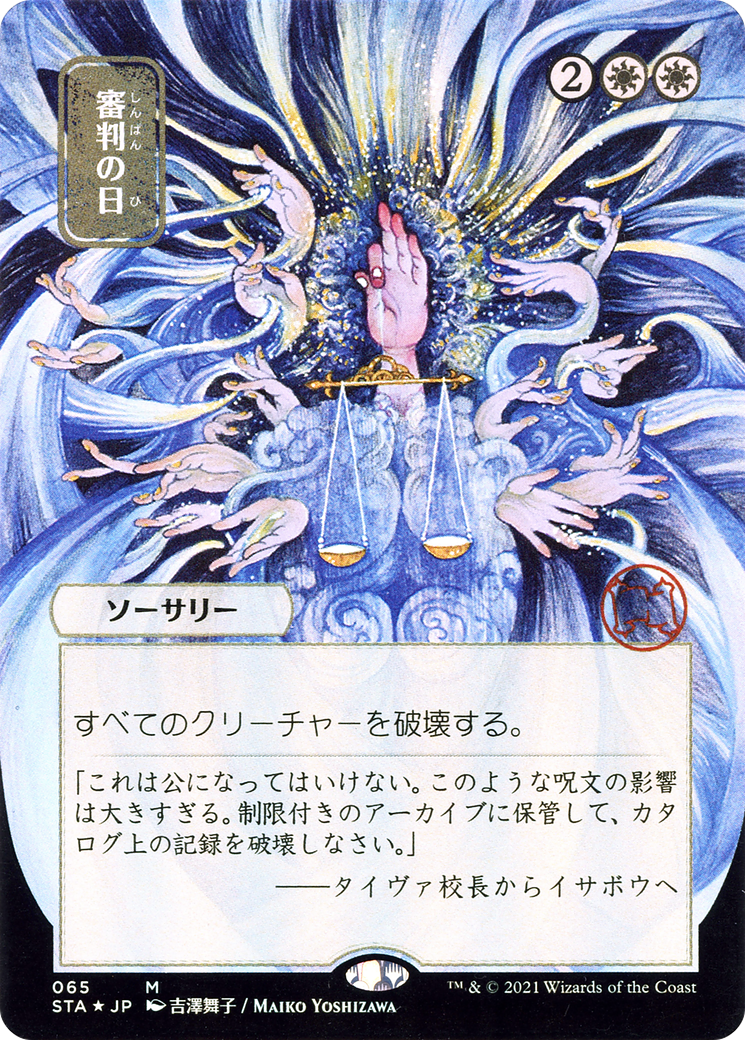 Day of Judgment - Borderless (Japanese Text) [STA-65]