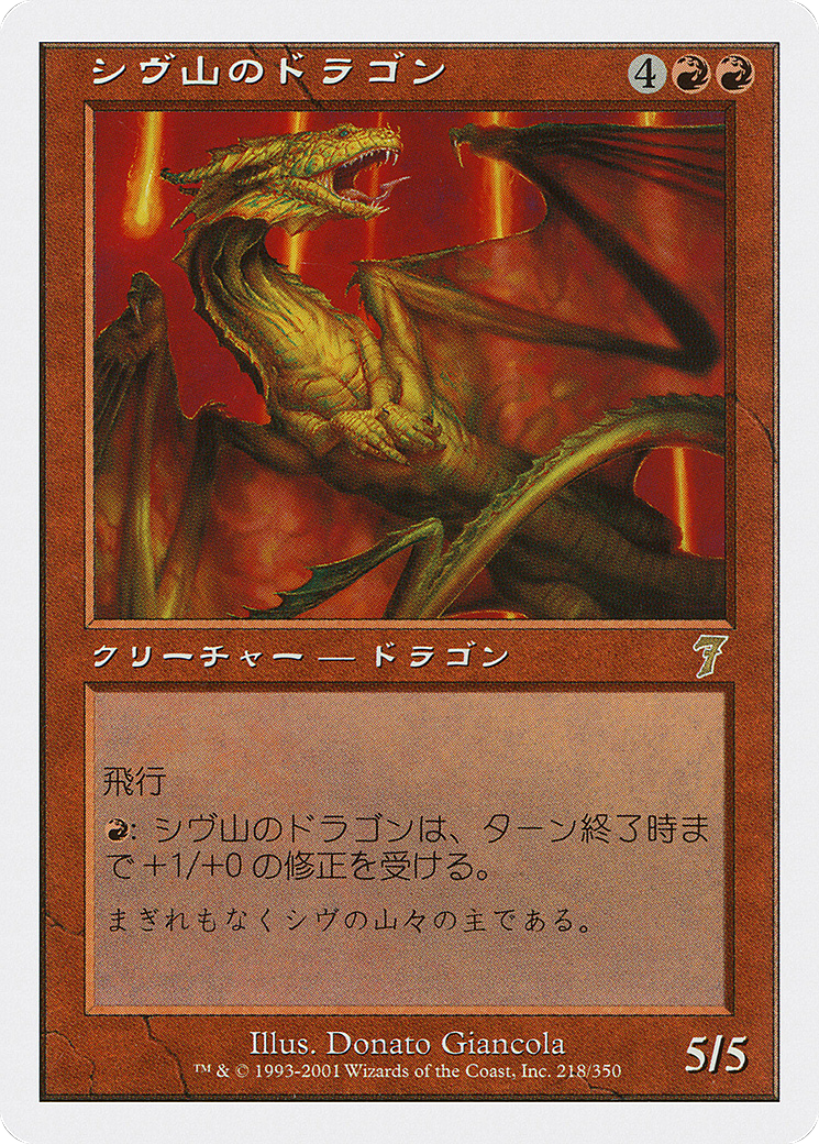 Shivan Dragon [PMEI-15]