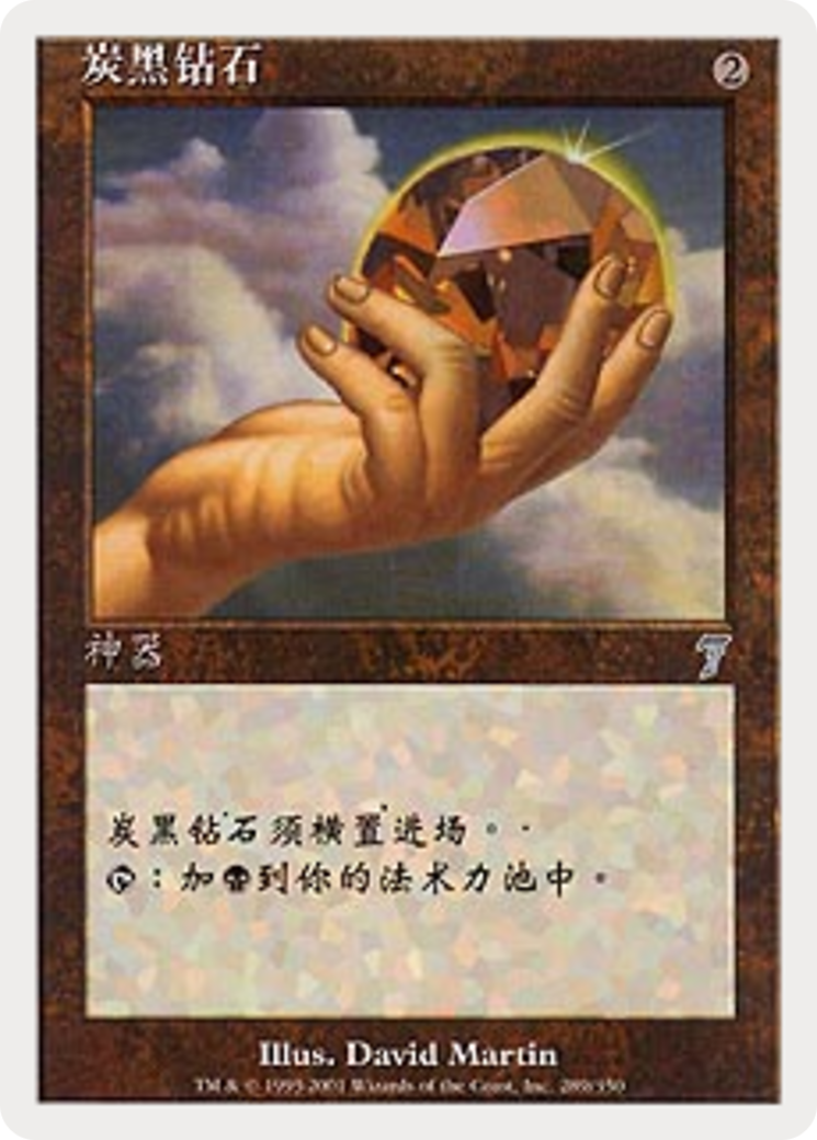 Charcoal Diamond [7ED-289s]