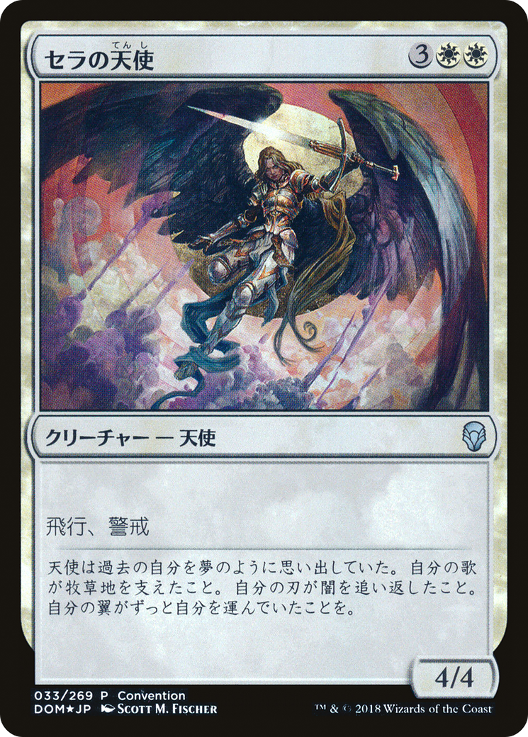 Serra Angel - Promo [PDOM-33c]