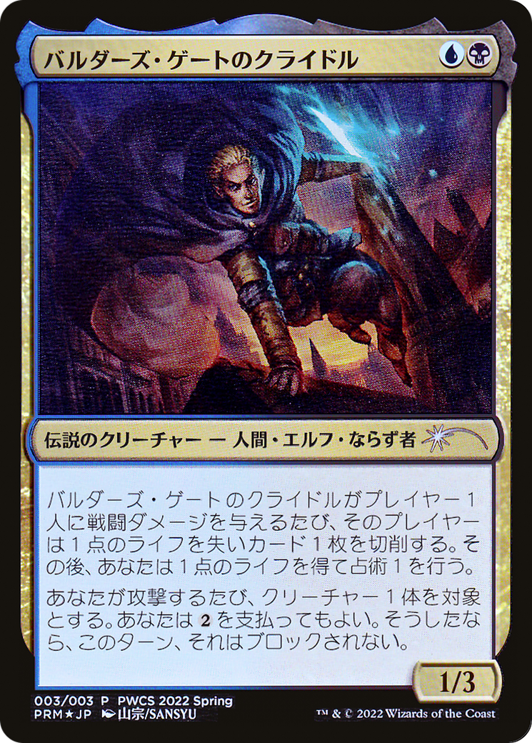 Krydle of Baldur's Gate - Promo [PWCS-2022-3]
