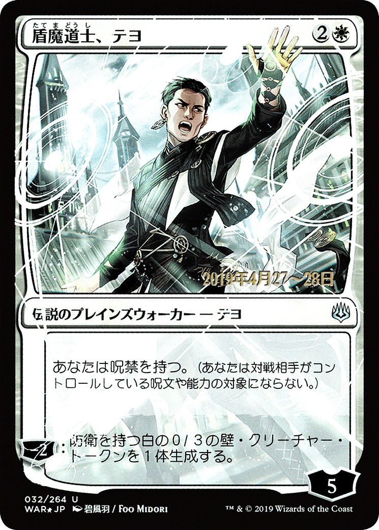 Teyo, the Shieldmage - Prerelease Promo [PWAR-32s★]