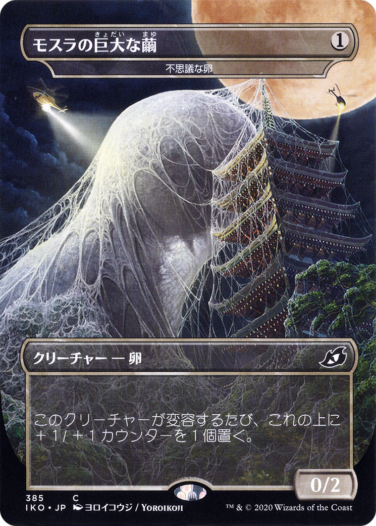 Mysterious Egg - Borderless [IKO-385]