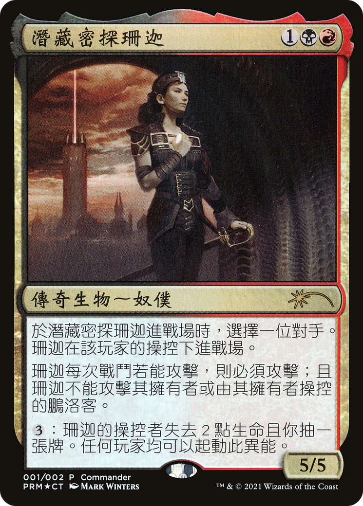 Xantcha, Sleeper Agent - Promo [PLG21-C1]