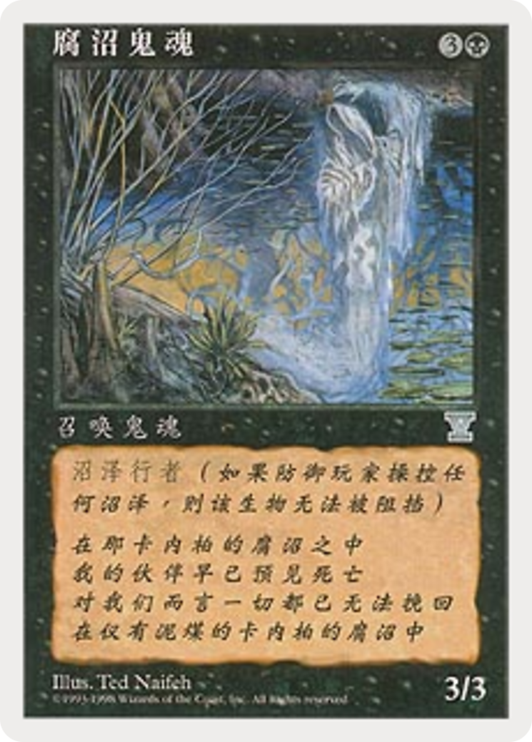 Bog Wraith [5ED-147s]