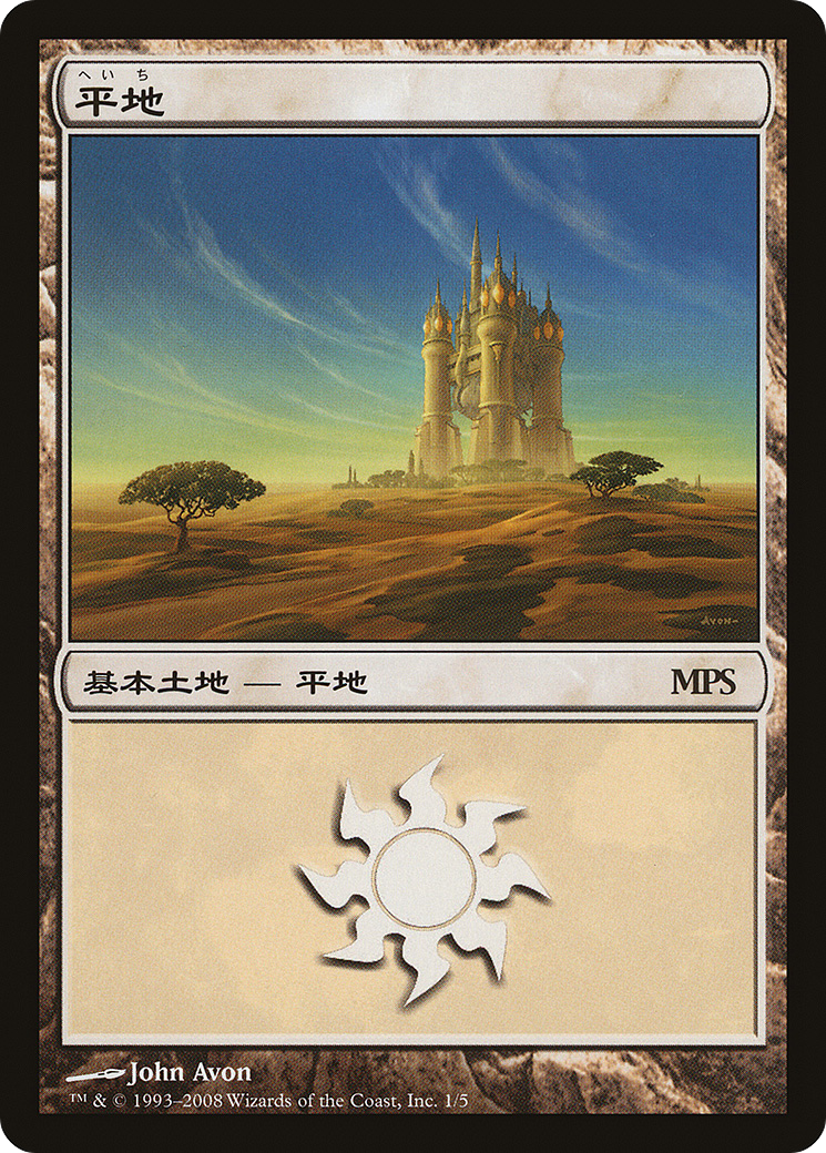 Plains - Promo [PMPS08-1]