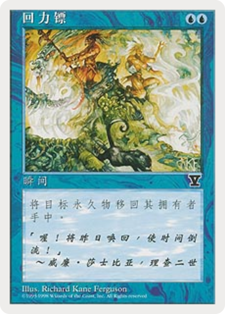 Boomerang [5ED-75s]